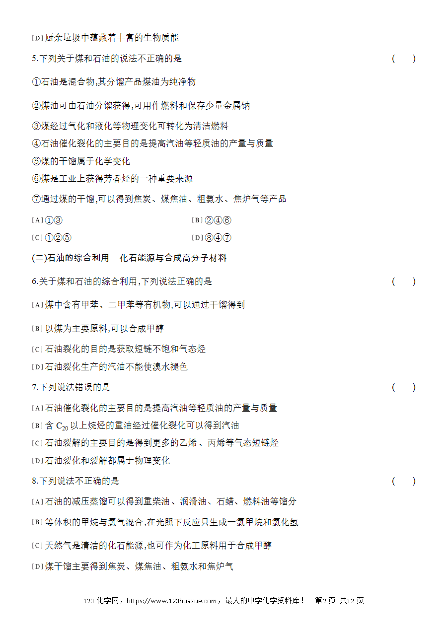 【作业】人教版必修二第8章基础课时22煤word版含答案解析-2