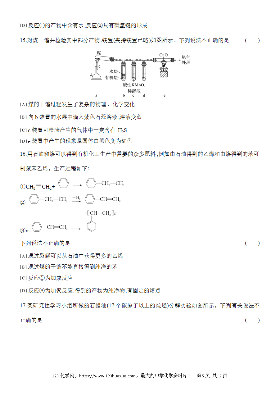 【作业】人教版必修二第8章基础课时22煤word版含答案解析-5
