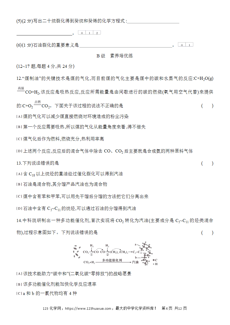 【作业】人教版必修二第8章基础课时22煤word版含答案解析-4
