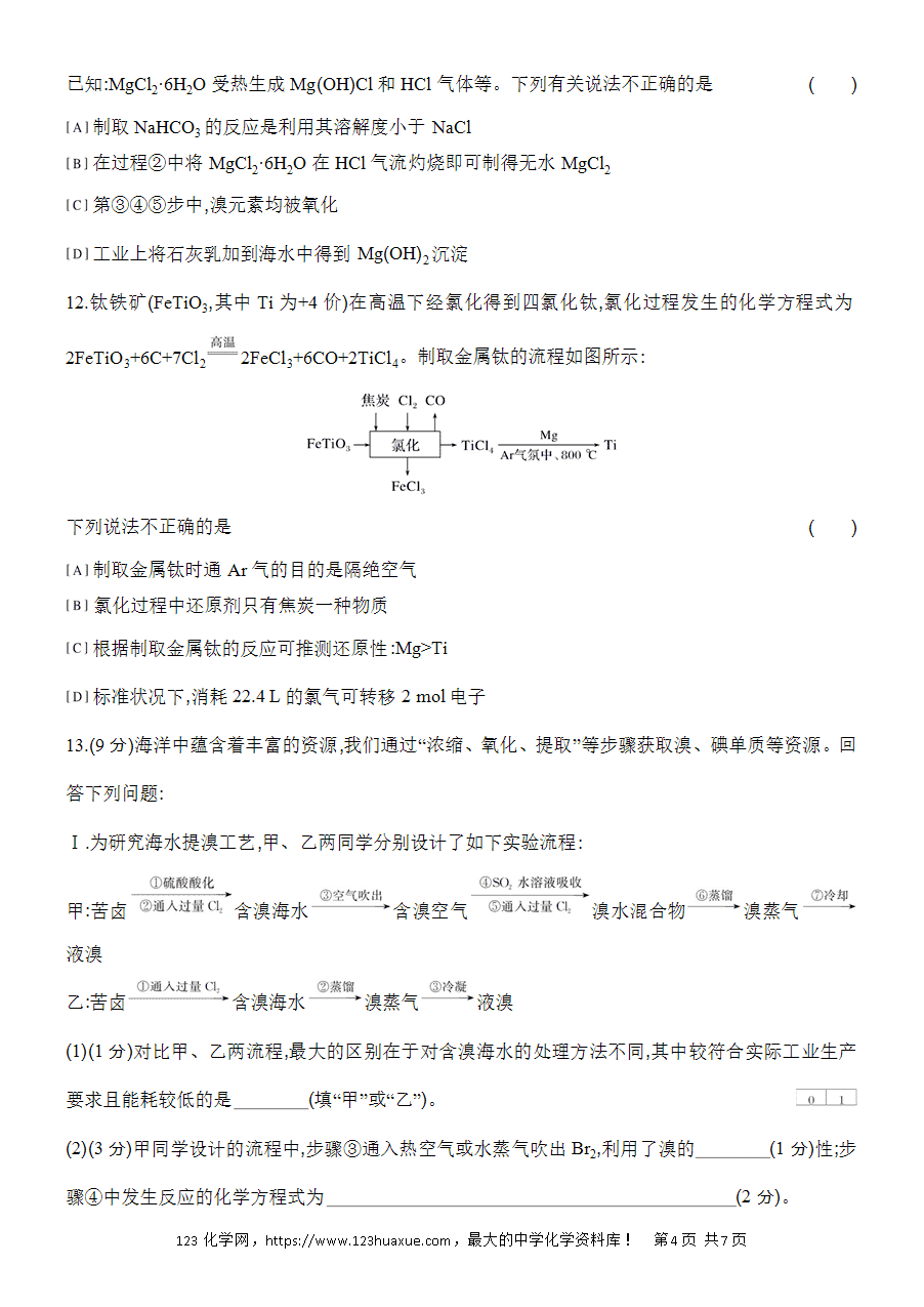 【作业】人教版必修二第8章基础课时21金属矿物word版含答案解析-4