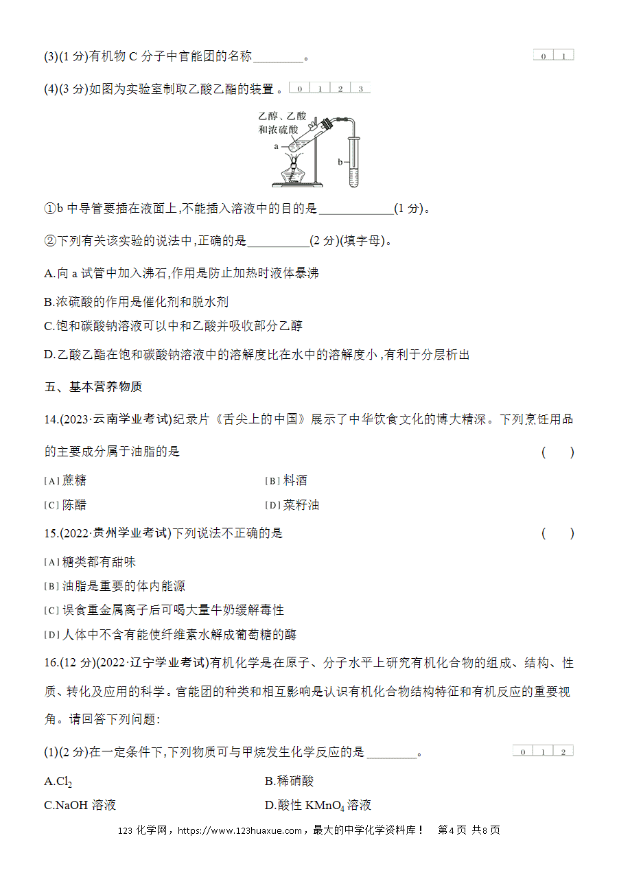 【作业】人教版必修二第7章学考真题体验(七)word版含答案解析-4