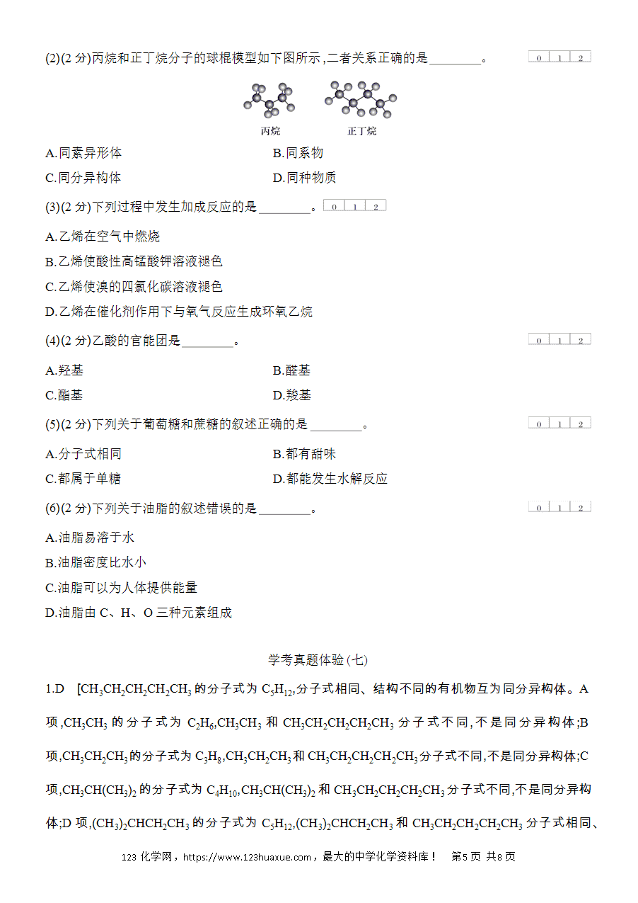 【作业】人教版必修二第7章学考真题体验(七)word版含答案解析-5
