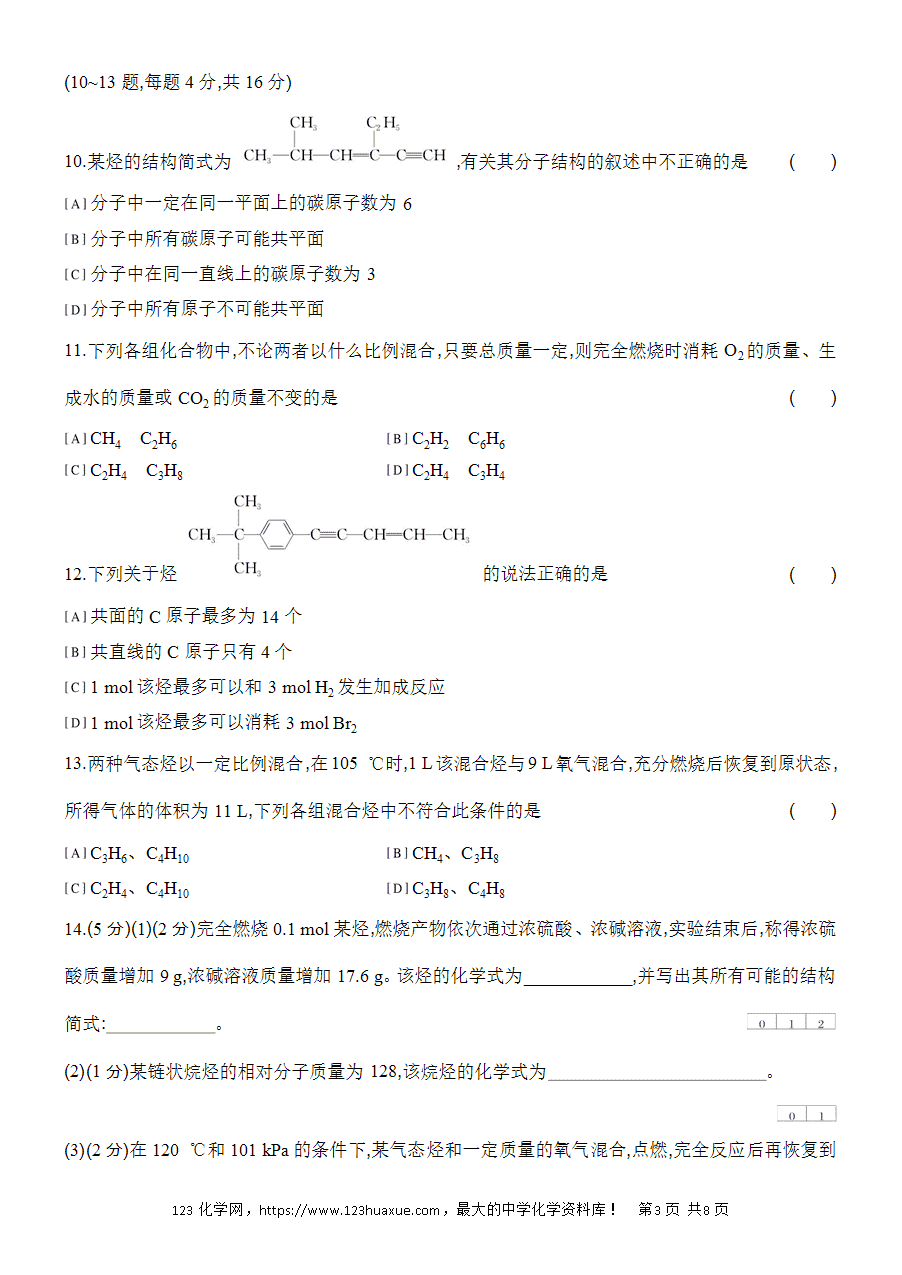 【作业】人教版必修二第7章提升课时5烃的燃烧规律及烃分子中原子共线word版含答案解析-3