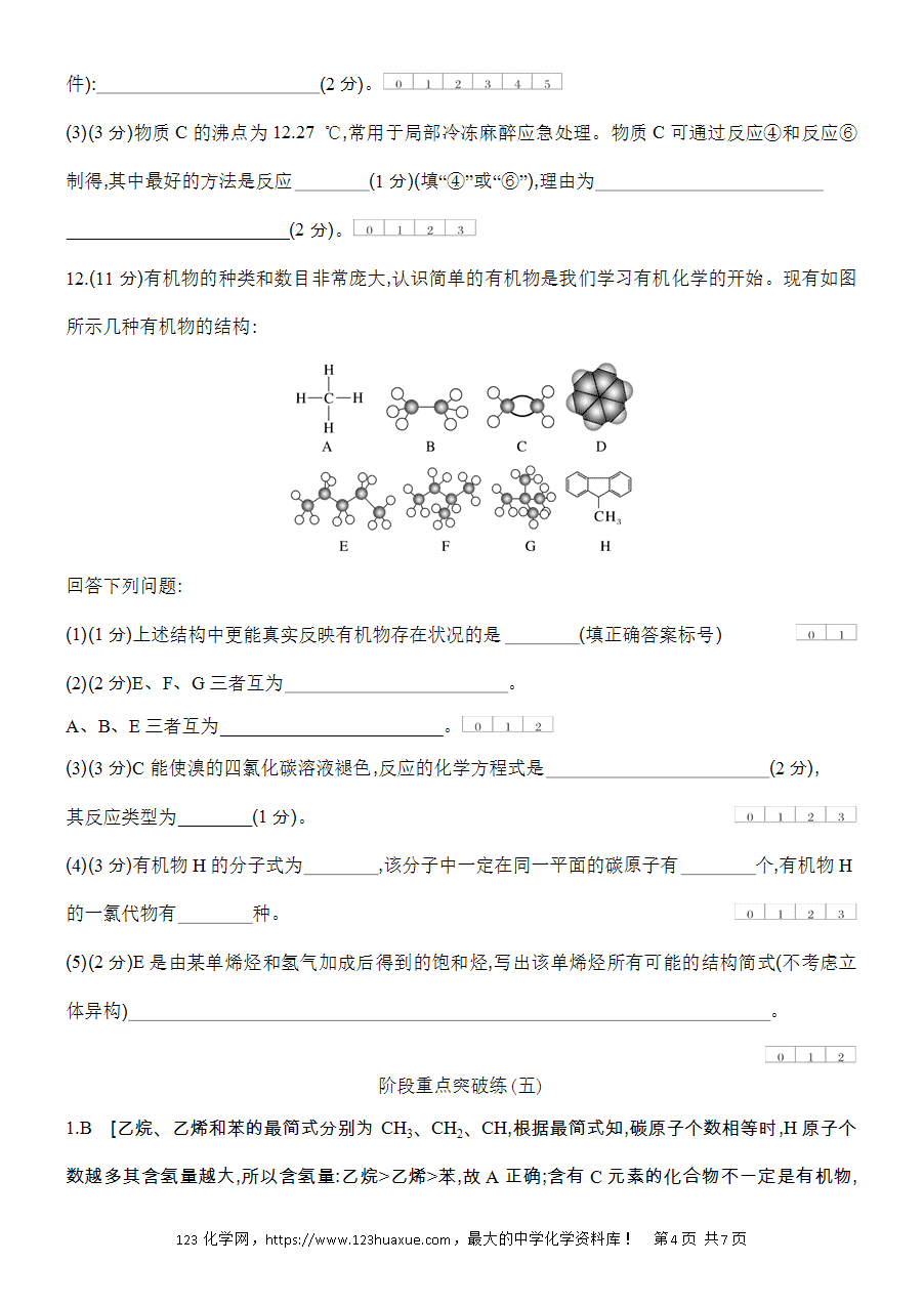 【作业】人教版必修二第7章阶段重点突破练(五)word版含答案解析-4
