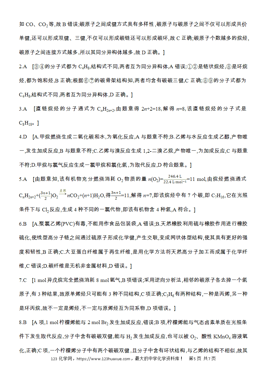 【作业】人教版必修二第7章阶段重点突破练(五)word版含答案解析-5