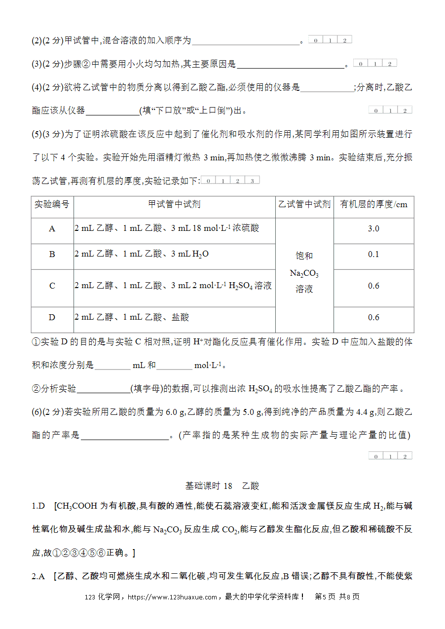 【作业】人教版必修二第7章基础课时18乙酸word版含答案解析-5