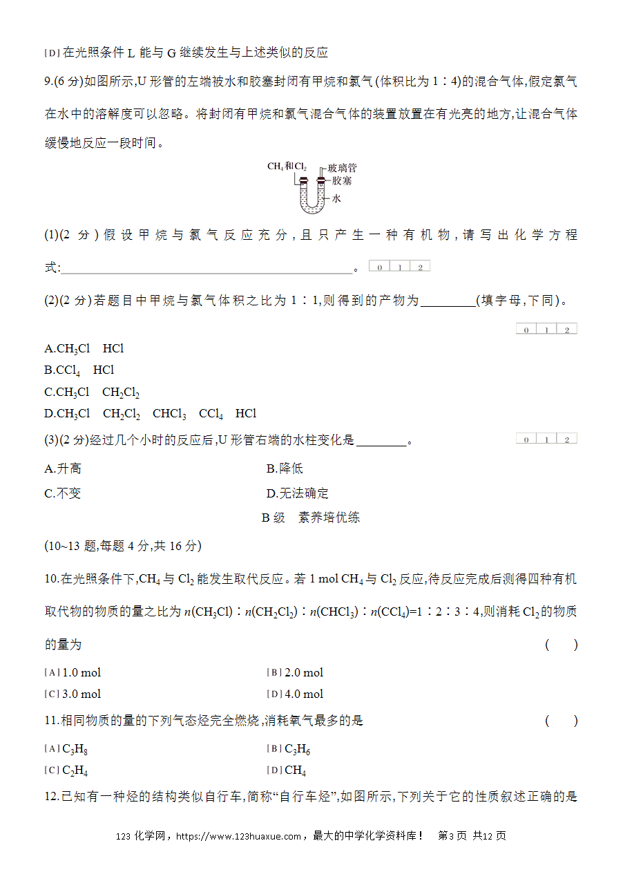 【作业】人教版必修二第7章基础课时14烷烃的性质word版含答案解析-3