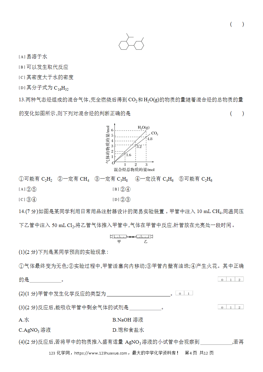 【作业】人教版必修二第7章基础课时14烷烃的性质word版含答案解析-4