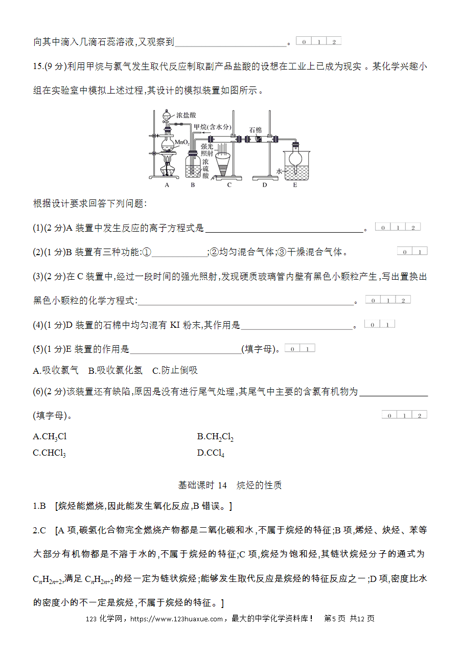 【作业】人教版必修二第7章基础课时14烷烃的性质word版含答案解析-5