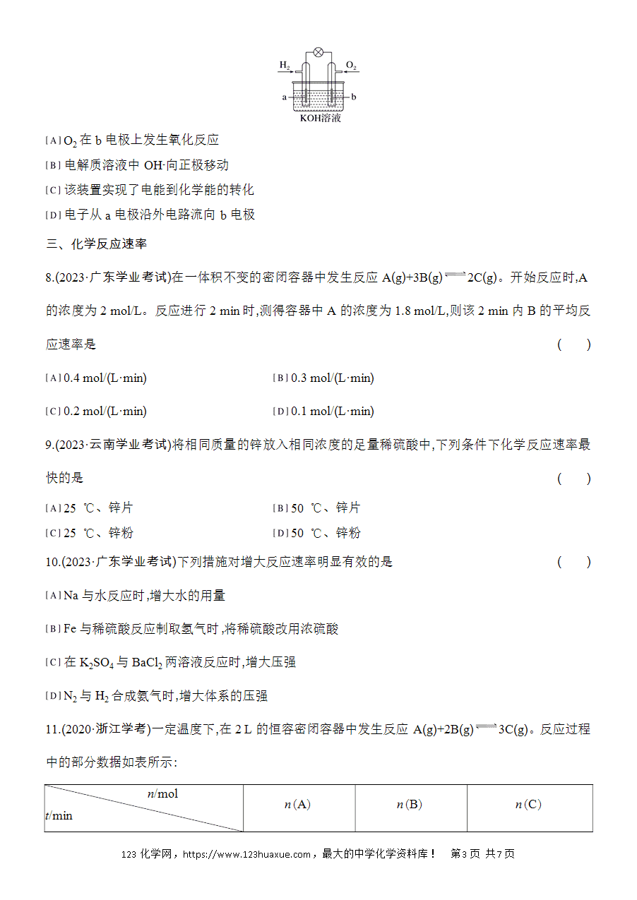 【作业】人教版必修二第6章学考真题体验(六)word版含答案解析-3