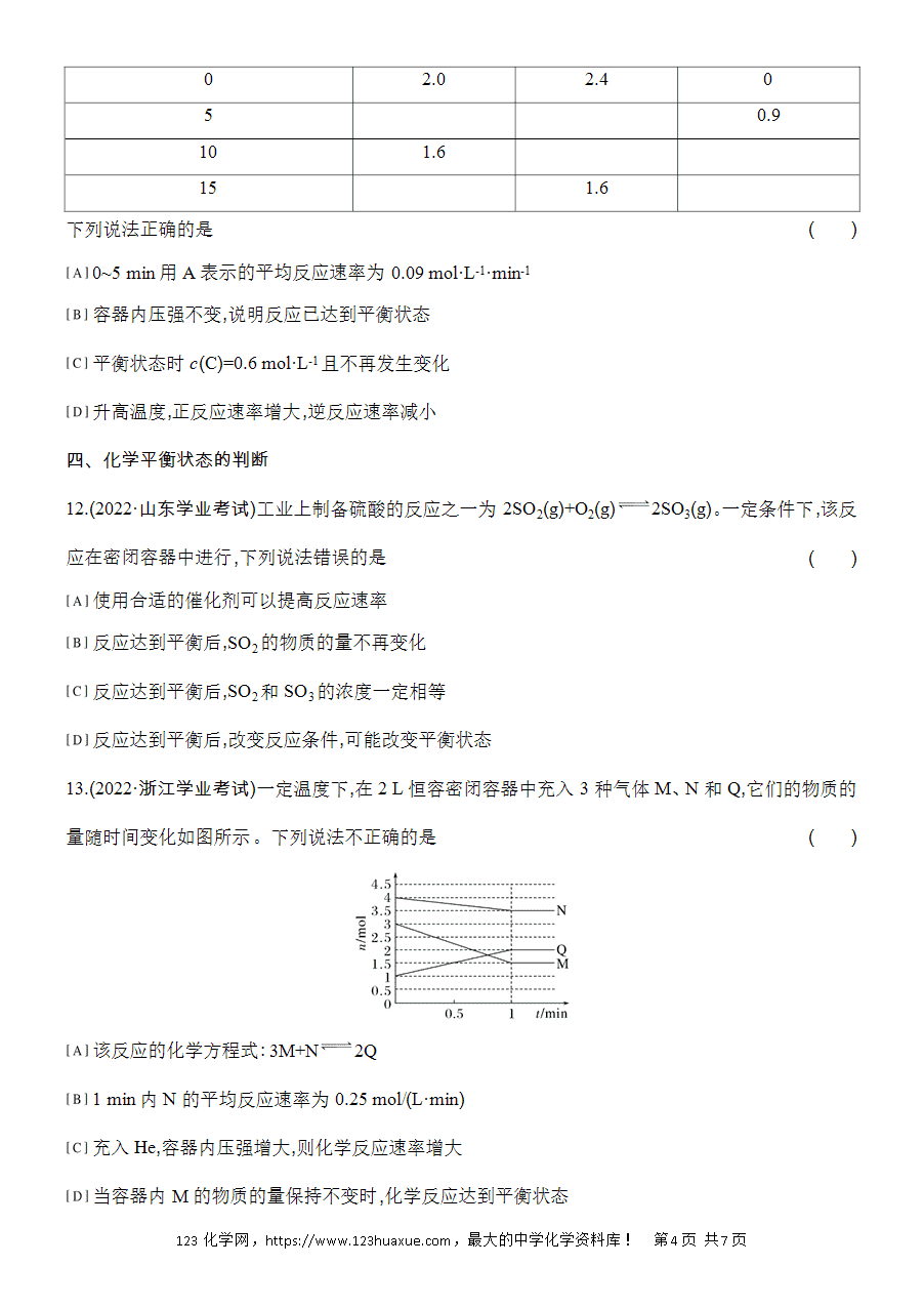 【作业】人教版必修二第6章学考真题体验(六)word版含答案解析-4