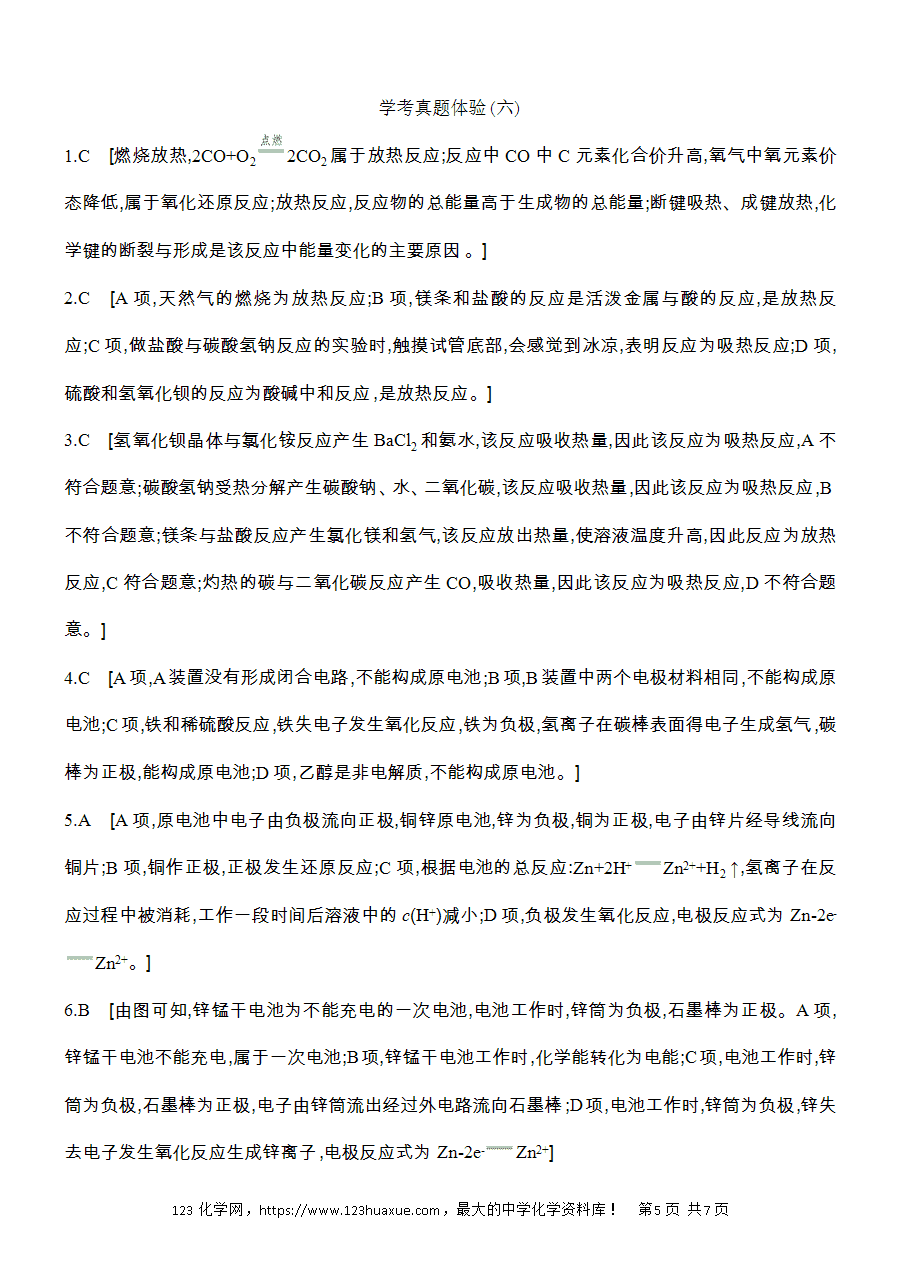 【作业】人教版必修二第6章学考真题体验(六)word版含答案解析-5