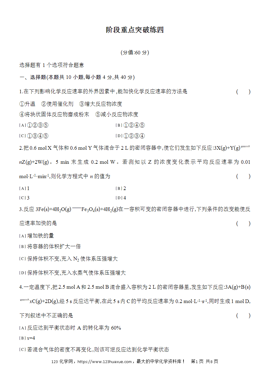 【作业】人教版必修二第6章阶段重点突破练(四)word版含答案解析-1