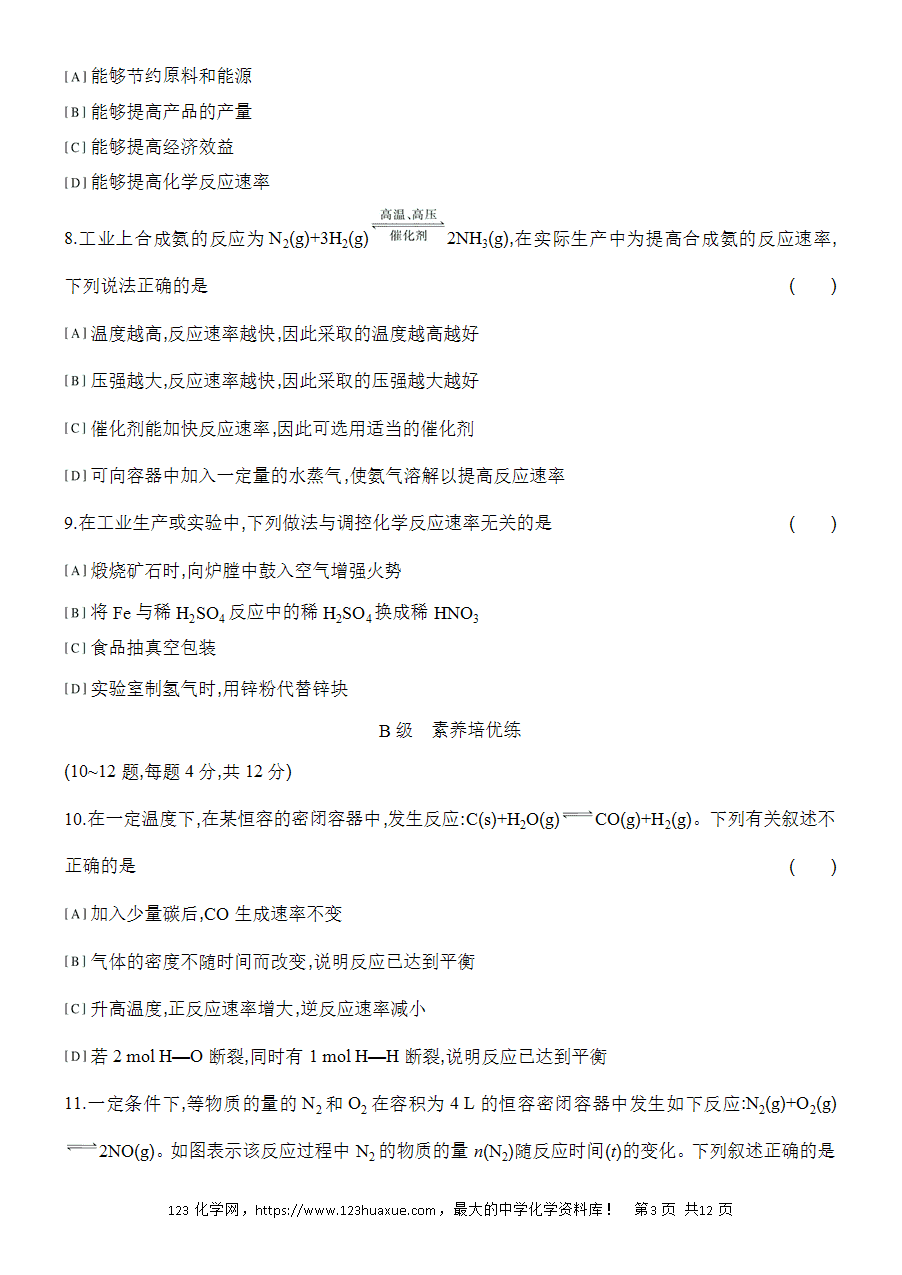 【作业】人教版必修二第6章基础课时12化学反应的限度word版含答案解析-3