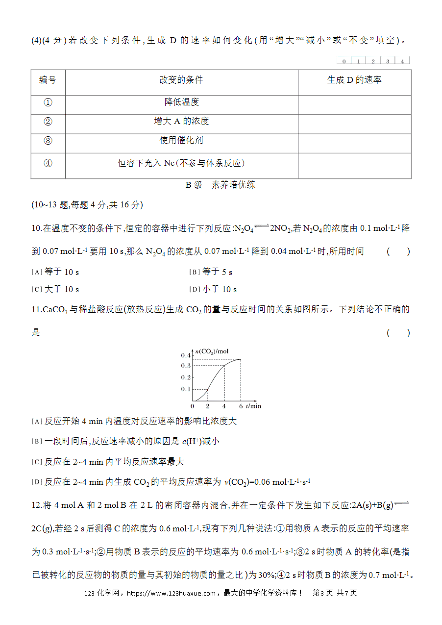 【作业】人教版必修二第6章基础课时11化学反应的速率word版含答案解析-3