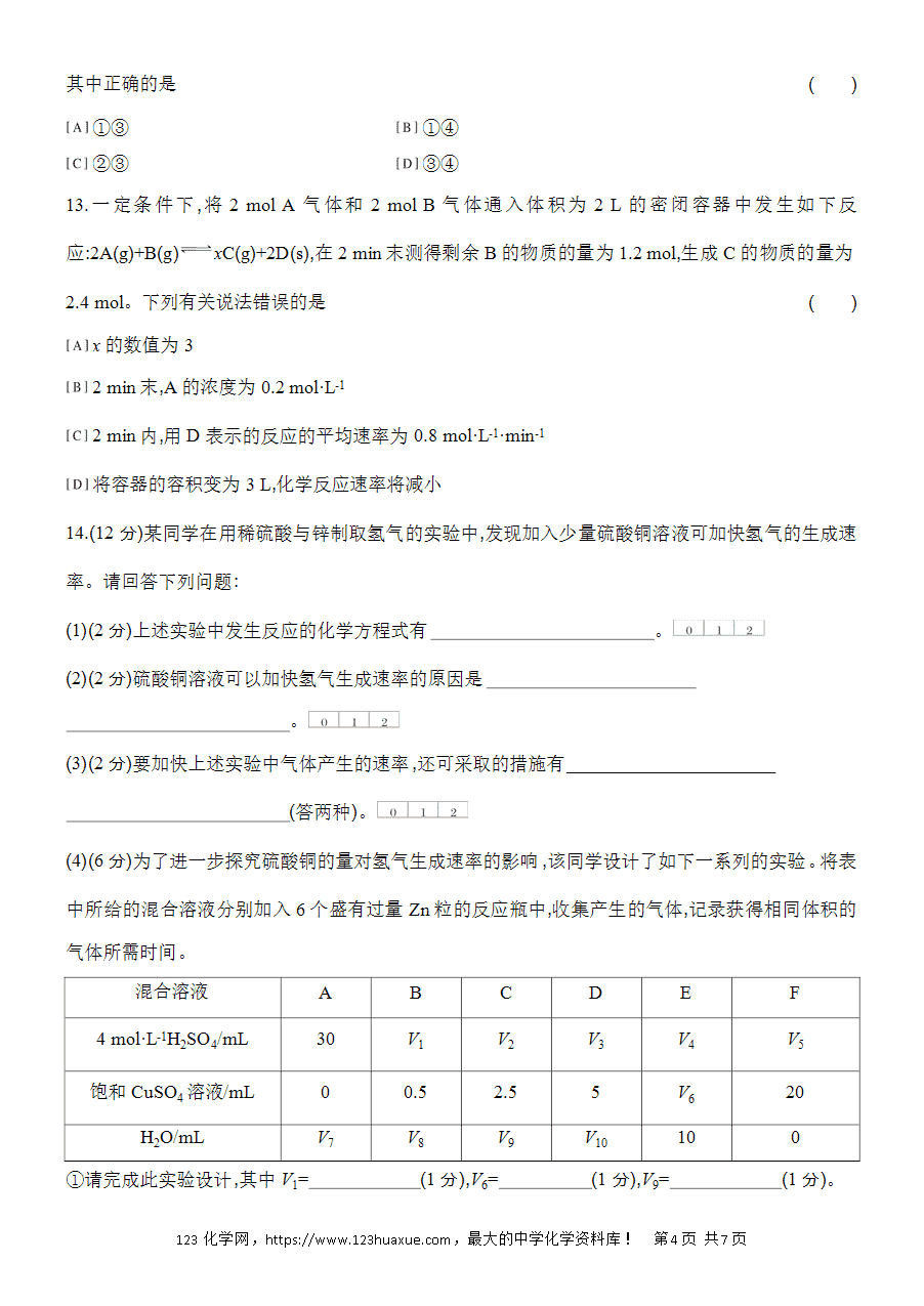 【作业】人教版必修二第6章基础课时11化学反应的速率word版含答案解析-4
