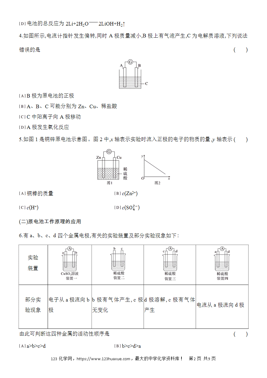 【作业】人教版必修二第6章基础课时9化学反应与电能word版含答案解析-2