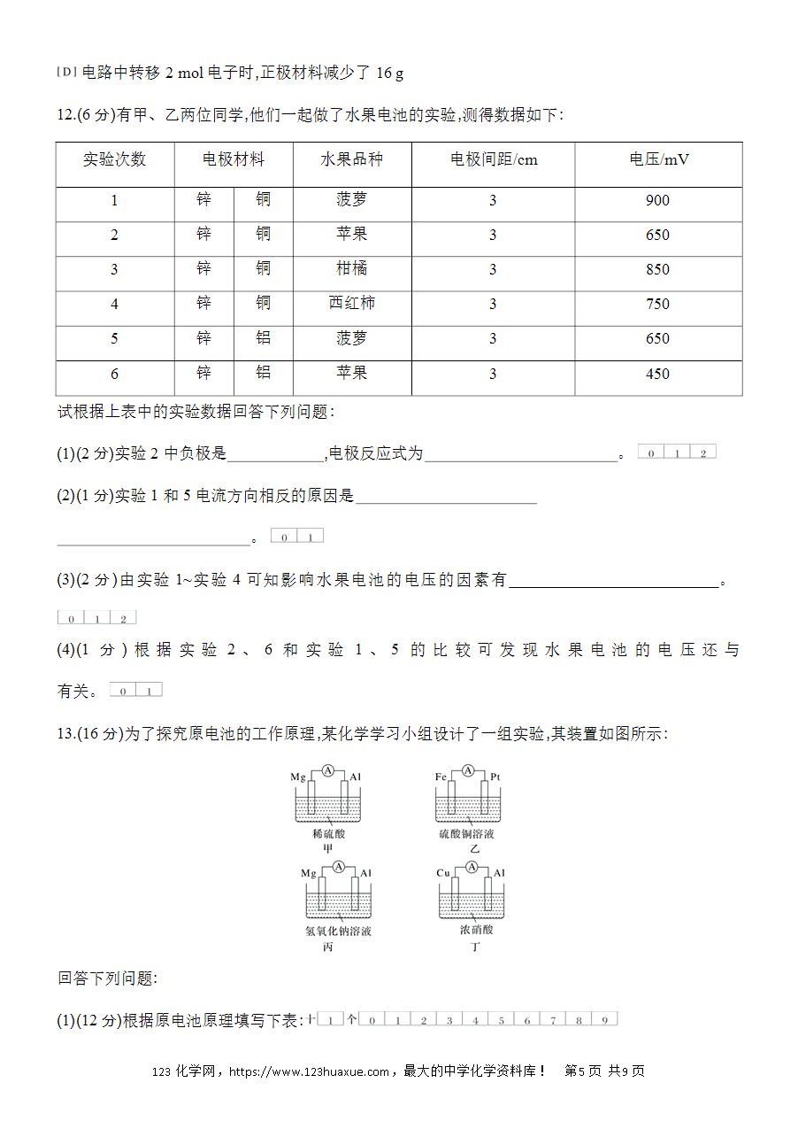 【作业】人教版必修二第6章基础课时9化学反应与电能word版含答案解析-5