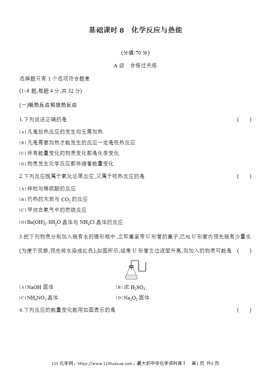 【作业】人教版必修二第6章基础课时8化学反应与热能word版含答案解析-1