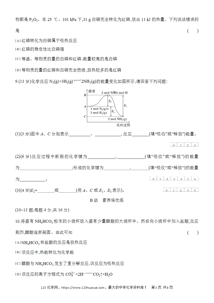 【作业】人教版必修二第6章基础课时8化学反应与热能word版含答案解析-3