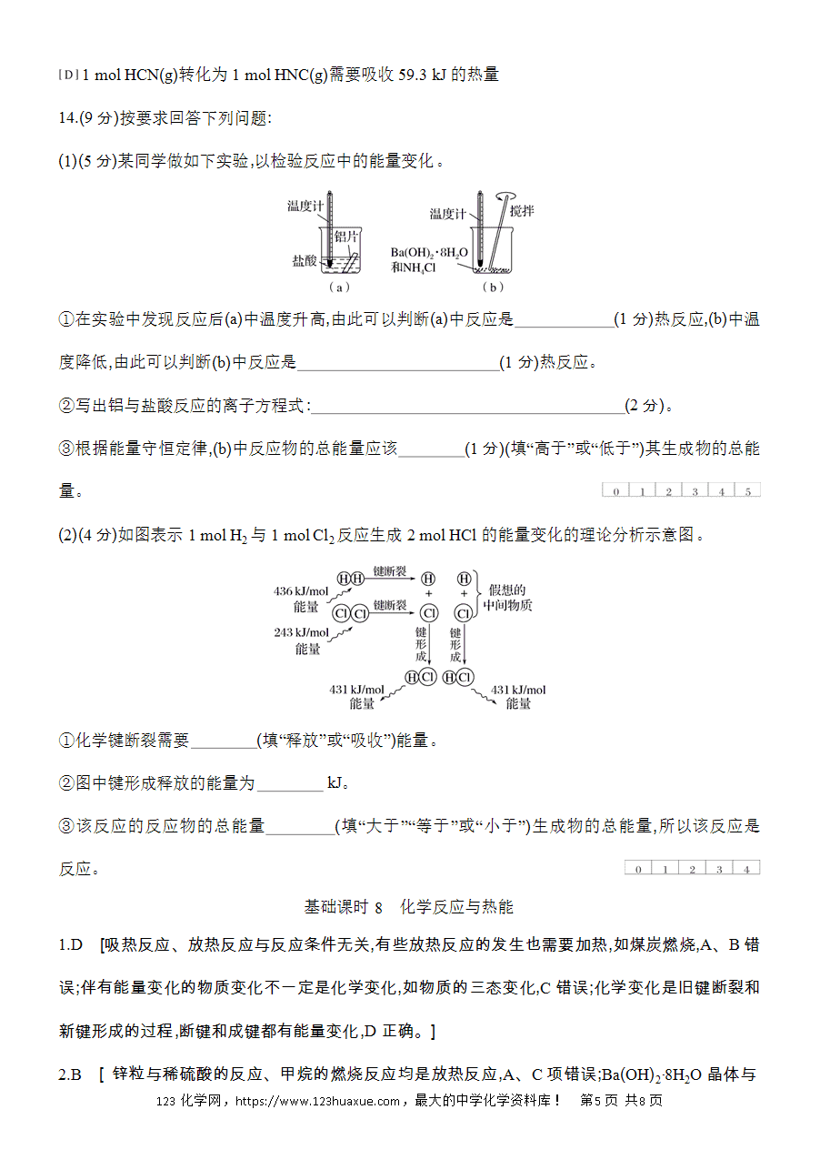 【作业】人教版必修二第6章基础课时8化学反应与热能word版含答案解析-5