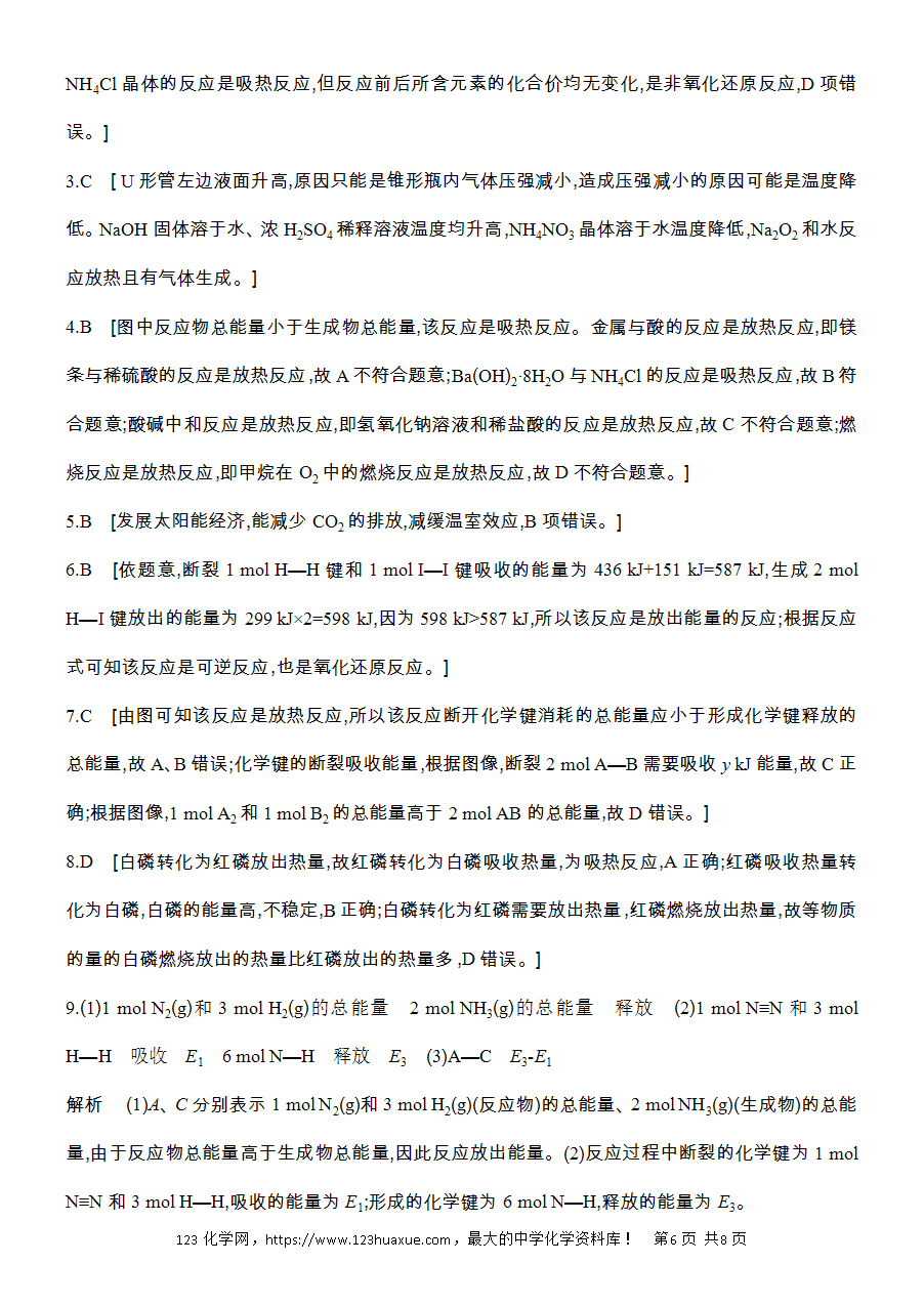 【作业】人教版必修二第6章基础课时8化学反应与热能word版含答案解析-6