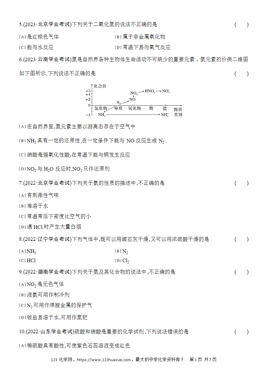 【作业】人教版必修二第5章学考真题体验(五)word版含答案解析-3