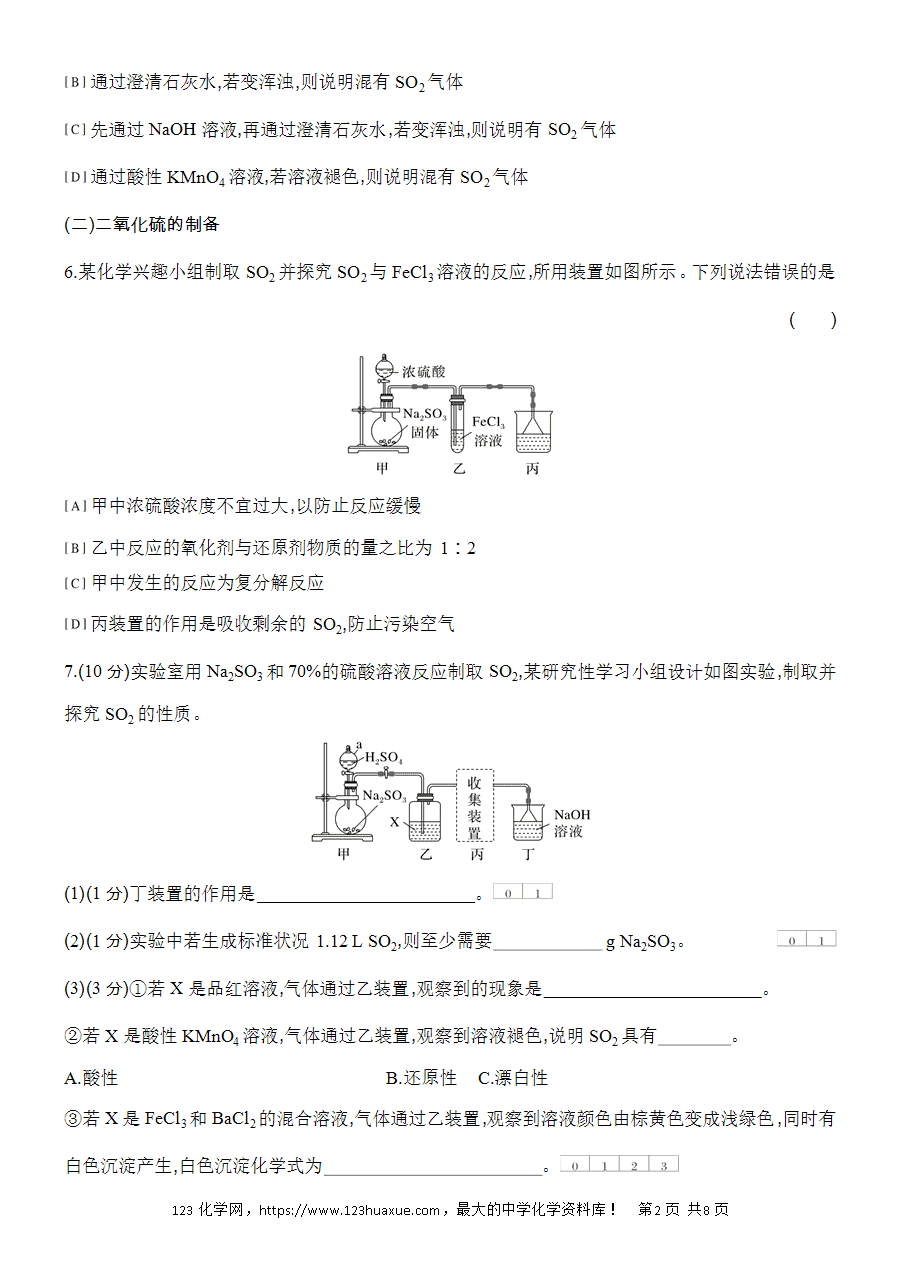【作业】人教版必修二第5章提升课时1SO2的制备SO2word版含答案解析-2