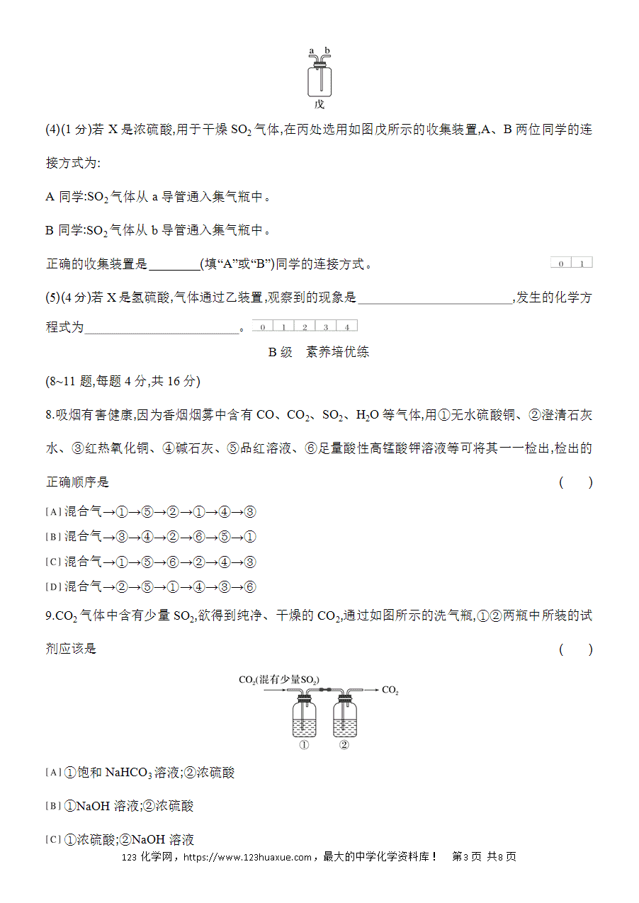 【作业】人教版必修二第5章提升课时1SO2的制备SO2word版含答案解析-3
