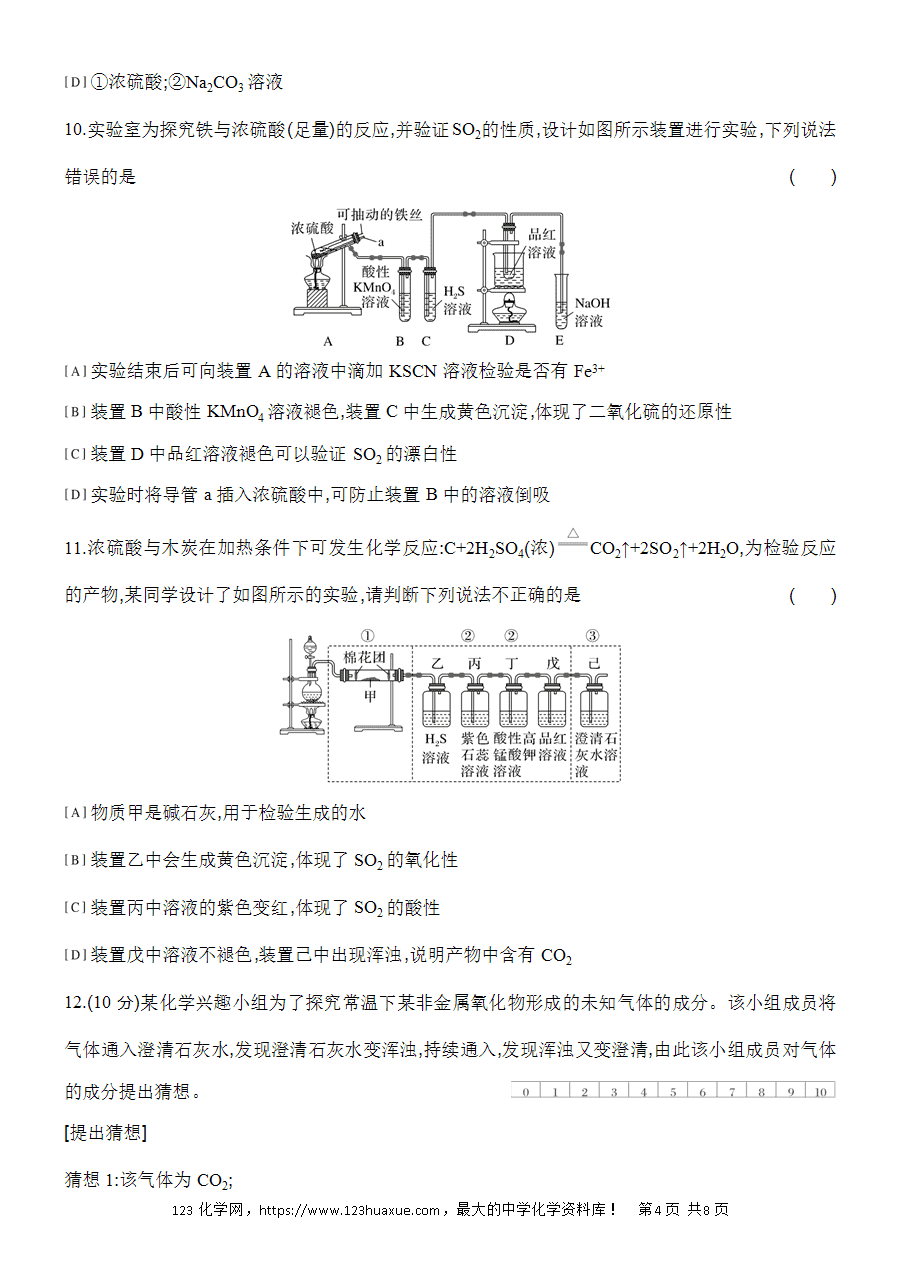 【作业】人教版必修二第5章提升课时1SO2的制备SO2word版含答案解析-4