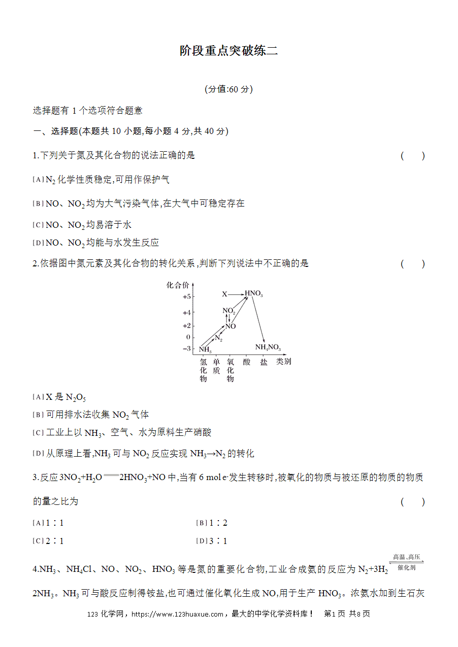 【作业】人教版必修二第5章阶段重点突破练(二)word版含答案解析-1