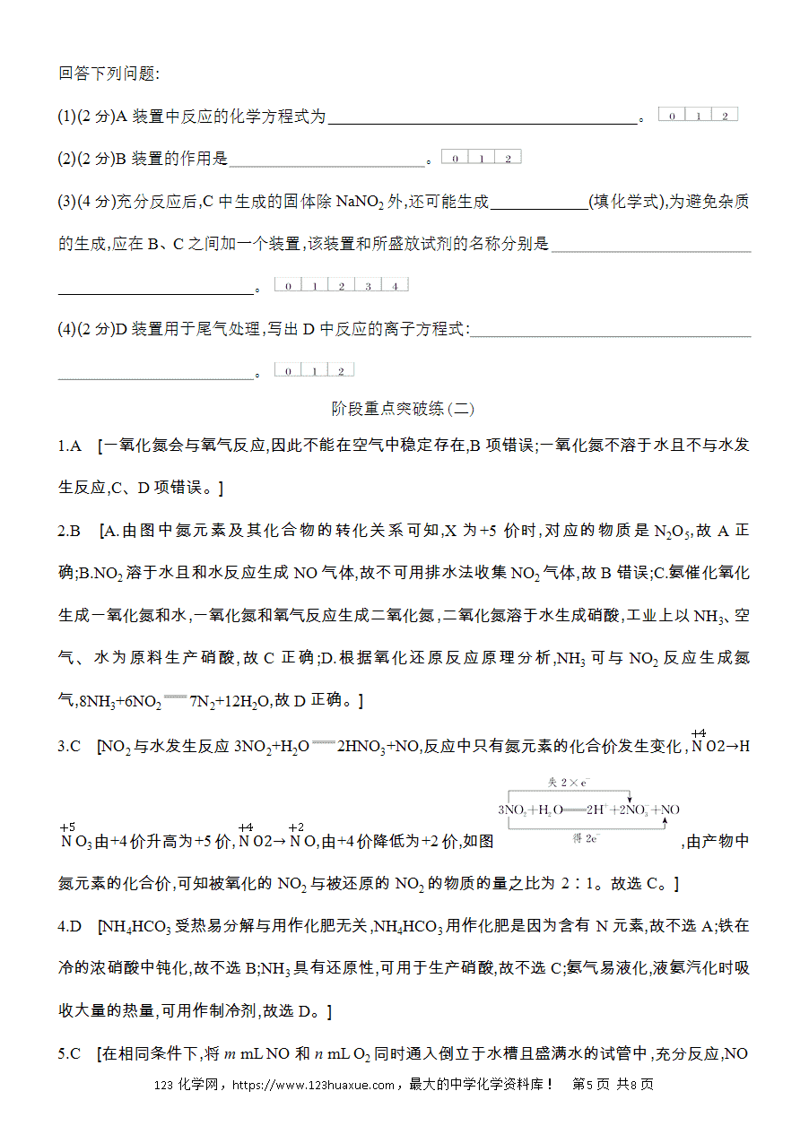 【作业】人教版必修二第5章阶段重点突破练(二)word版含答案解析-5