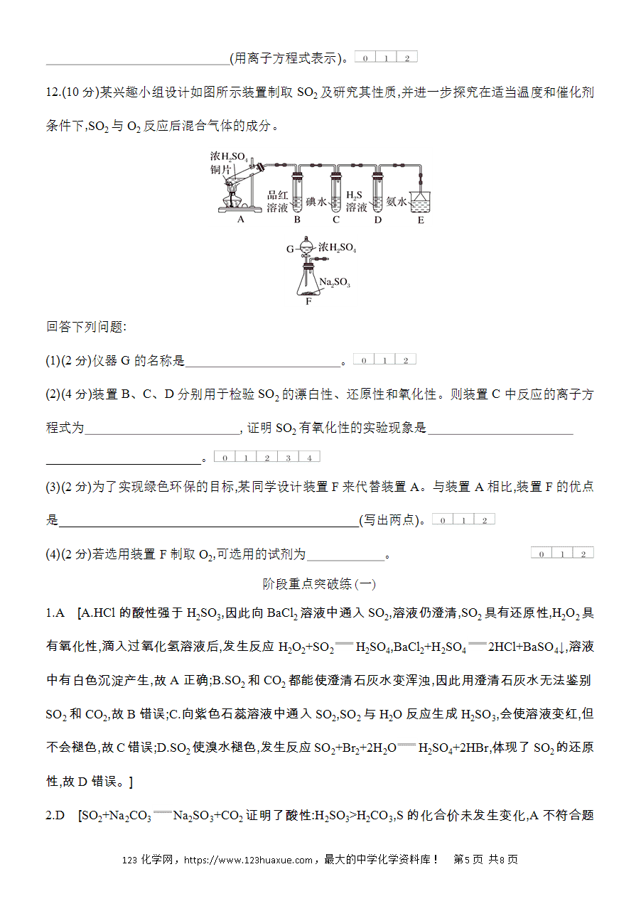 【作业】人教版必修二第5章阶段重点突破练(一)word版含答案解析-5
