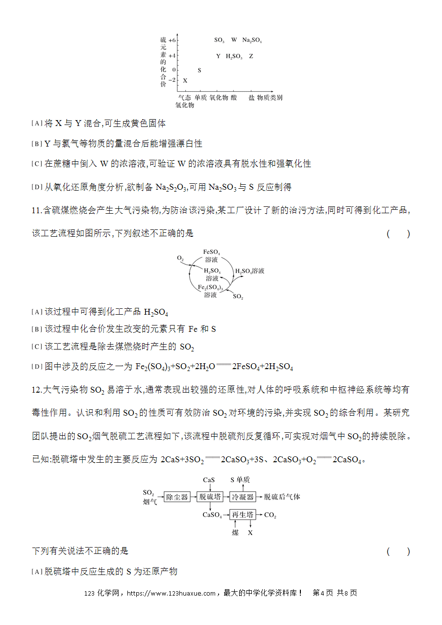 【作业】人教版必修二第5章基础课时3不同价态含硫物质的转化word版含答案解析-4