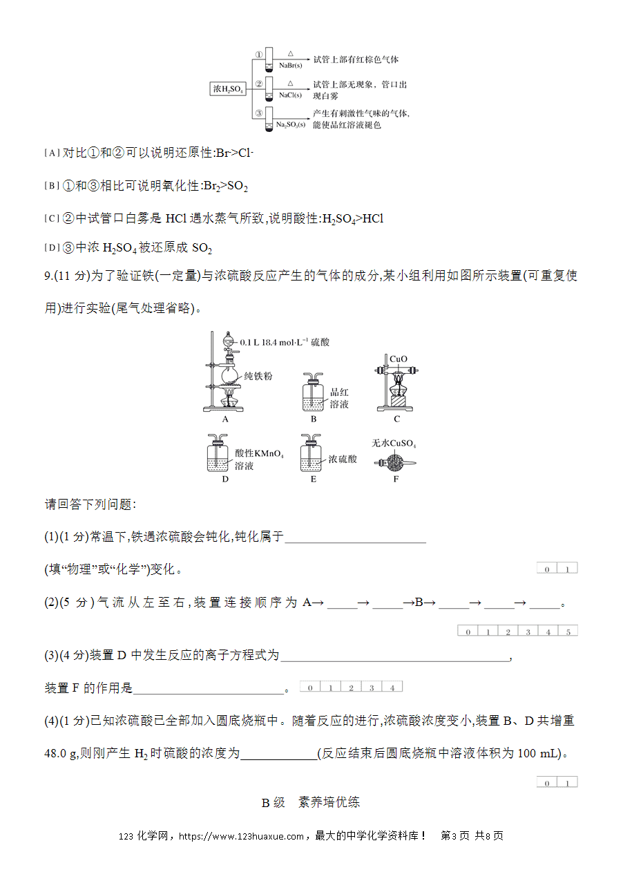 【作业】人教版必修二第5章基础课时2硫酸及硫酸根离子的检验word版含答案解析-3