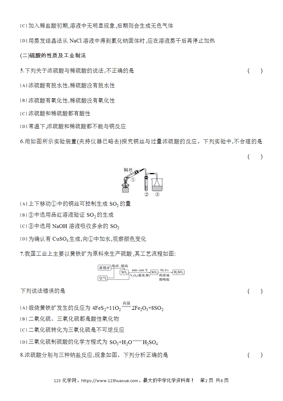 【作业】人教版必修二第5章基础课时2硫酸及硫酸根离子的检验word版含答案解析-2