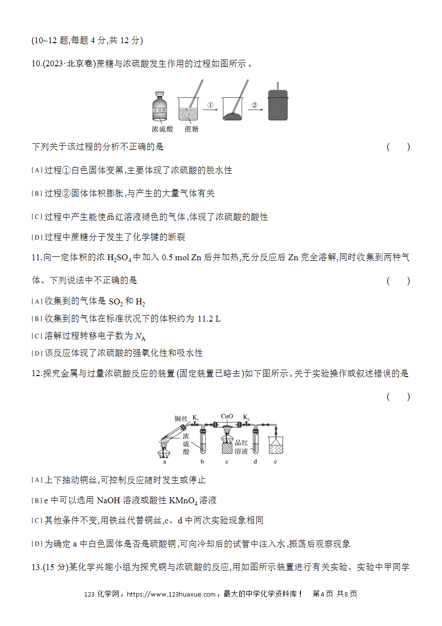 【作业】人教版必修二第5章基础课时2硫酸及硫酸根离子的检验word版含答案解析-4