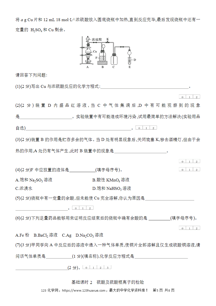 【作业】人教版必修二第5章基础课时2硫酸及硫酸根离子的检验word版含答案解析-5