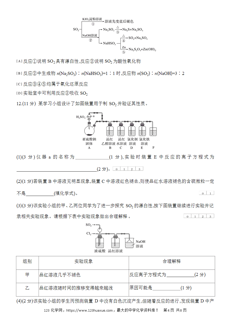 【作业】人教版必修二第5章基础课时1硫和二氧化硫word版含答案解析-4