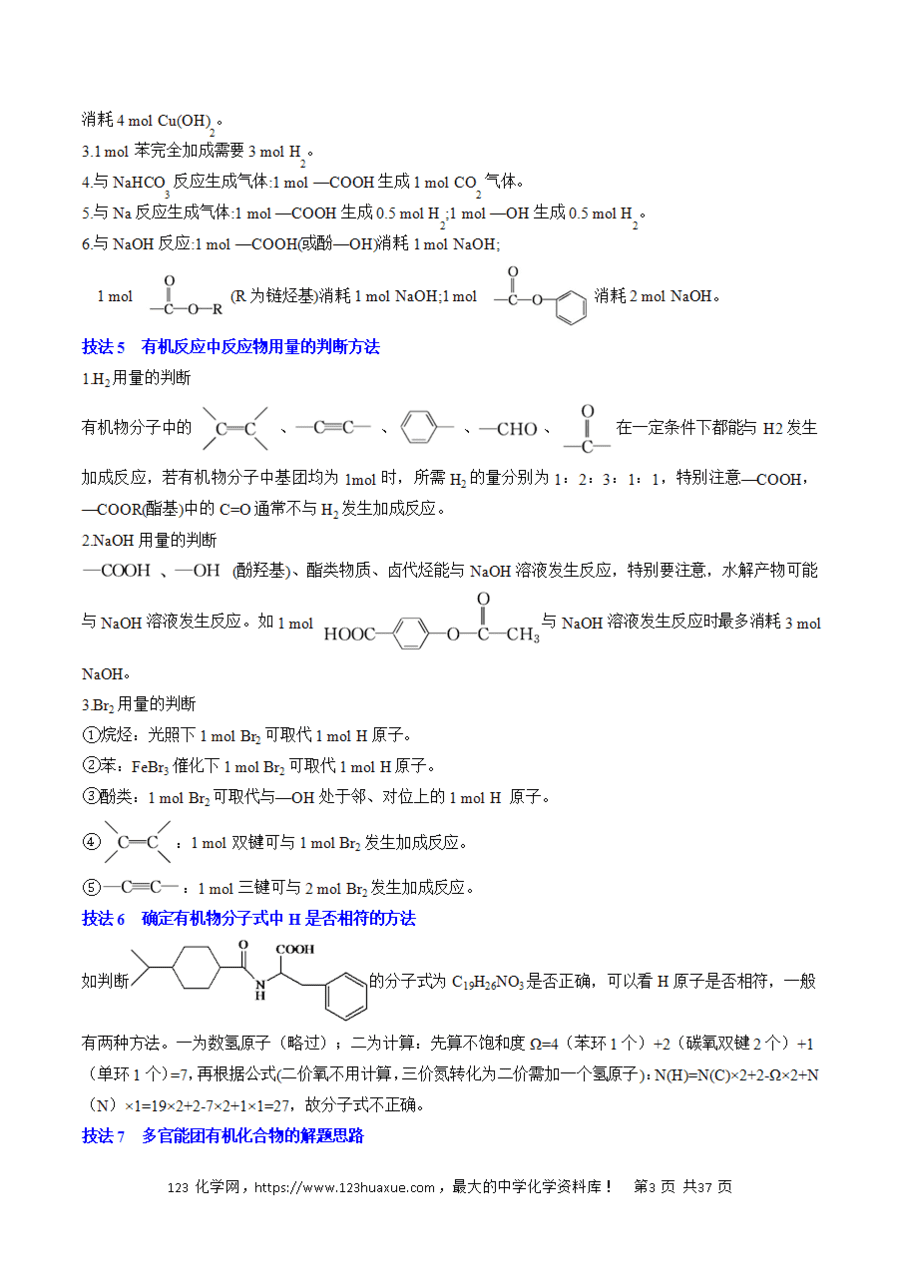 【学案】2025年高考化学冲刺考前抢分秘籍8有机化学解析版-3
