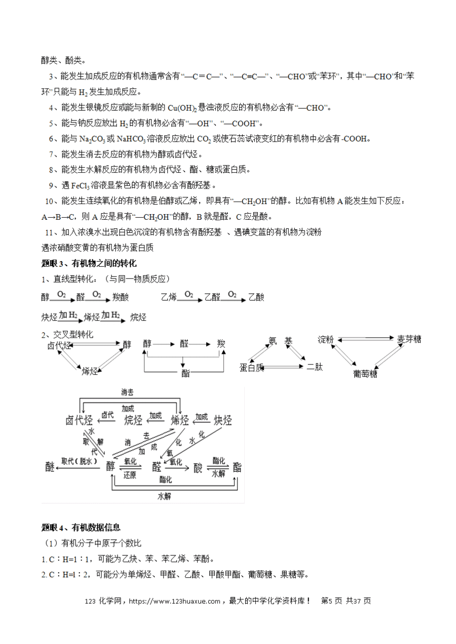 【学案】2025年高考化学冲刺考前抢分秘籍8有机化学解析版-5
