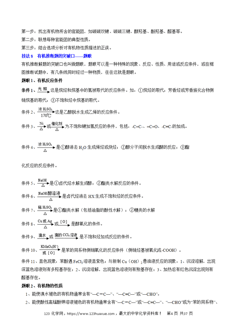 【学案】2025年高考化学冲刺考前抢分秘籍8有机化学解析版-4