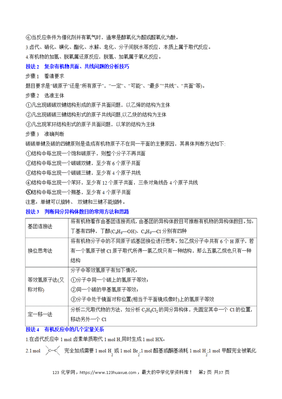 【学案】2025年高考化学冲刺考前抢分秘籍8有机化学解析版-2