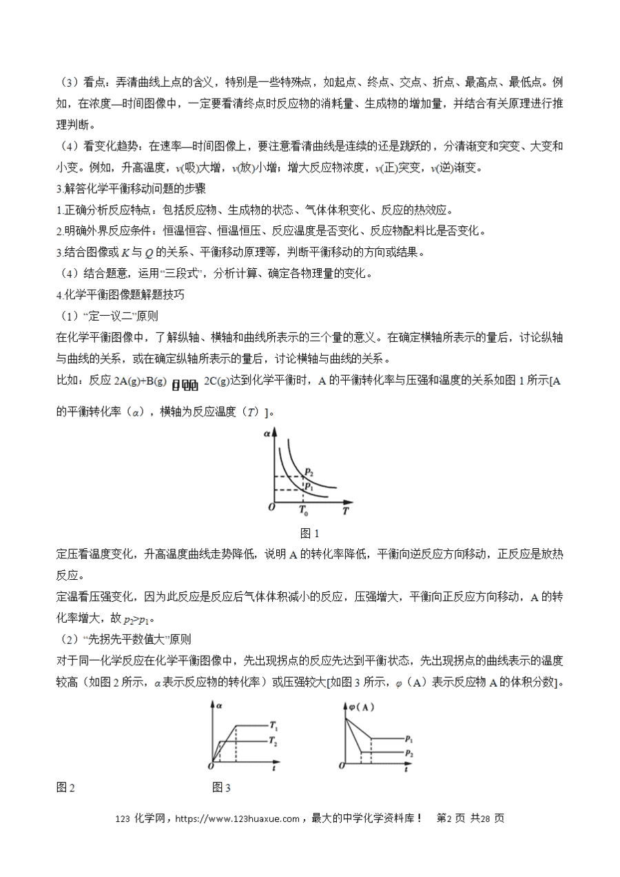 【学案】2025年高考化学冲刺考前抢分秘籍5《化学反应速率与化学平衡解》析版