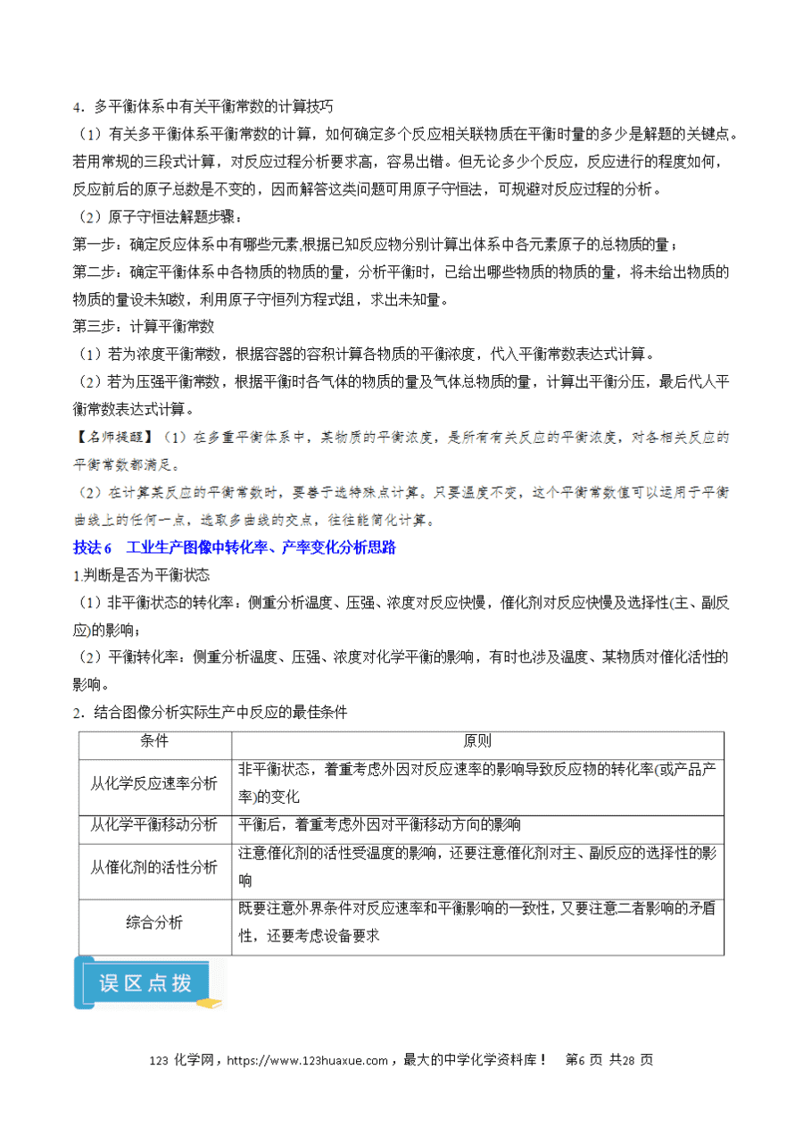 【学案】2025年高考化学冲刺考前抢分秘籍5《化学反应速率与化学平衡解》析版