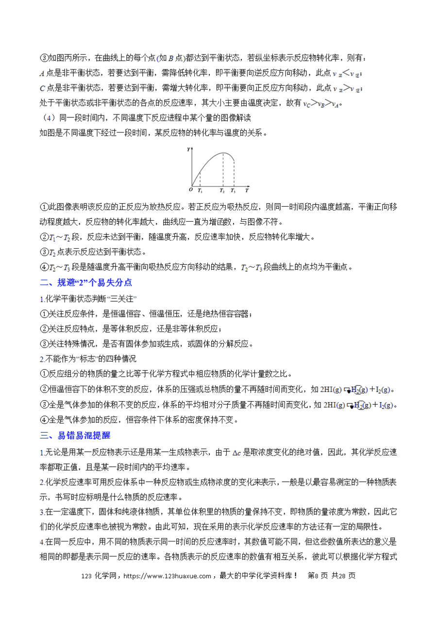 【学案】2025年高考化学冲刺考前抢分秘籍5《化学反应速率与化学平衡解》析版