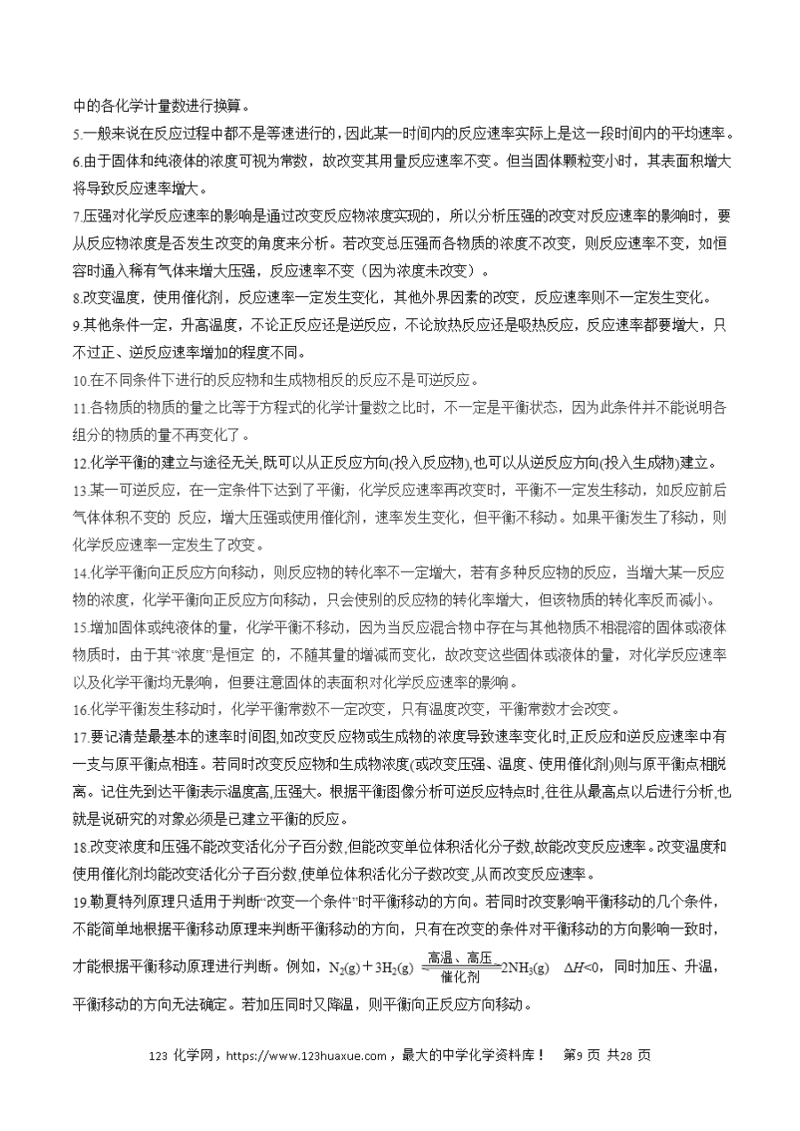 【学案】2025年高考化学冲刺考前抢分秘籍5《化学反应速率与化学平衡解》析版