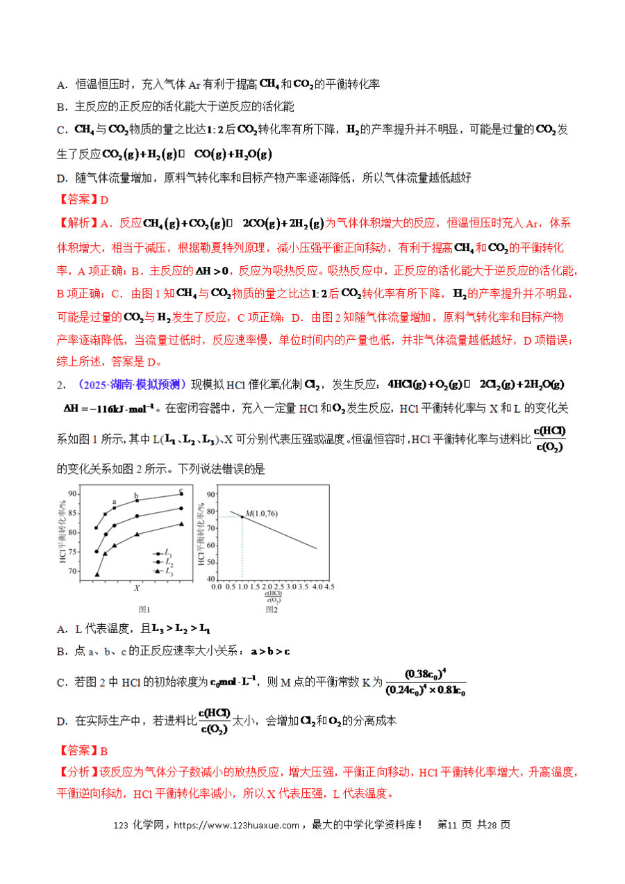 【学案】2025年高考化学冲刺考前抢分秘籍5《化学反应速率与化学平衡解》析版