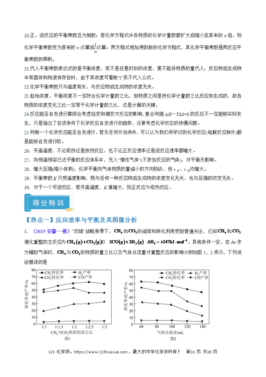 【学案】2025年高考化学冲刺考前抢分秘籍5《化学反应速率与化学平衡解》析版