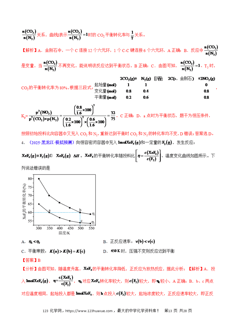 【学案】2025年高考化学冲刺考前抢分秘籍5《化学反应速率与化学平衡解》析版